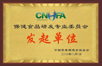 CNHFA保健食品研發(fā)專委會(huì)發(fā)起單位